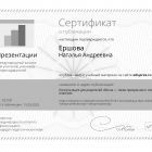 Сертификат_edupres.jpg